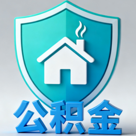 铜仁《关于进一步扩大提取住房公积金直付房租业务试点范围的通知》政策解读