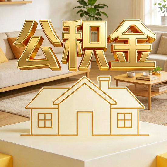 铜仁灵活就业人员涌入公积金体系，代办服务迎来“新蓝海”