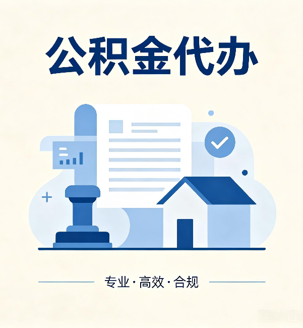铜仁公积金代办:担心个人信息泄露?这几个问题想清楚